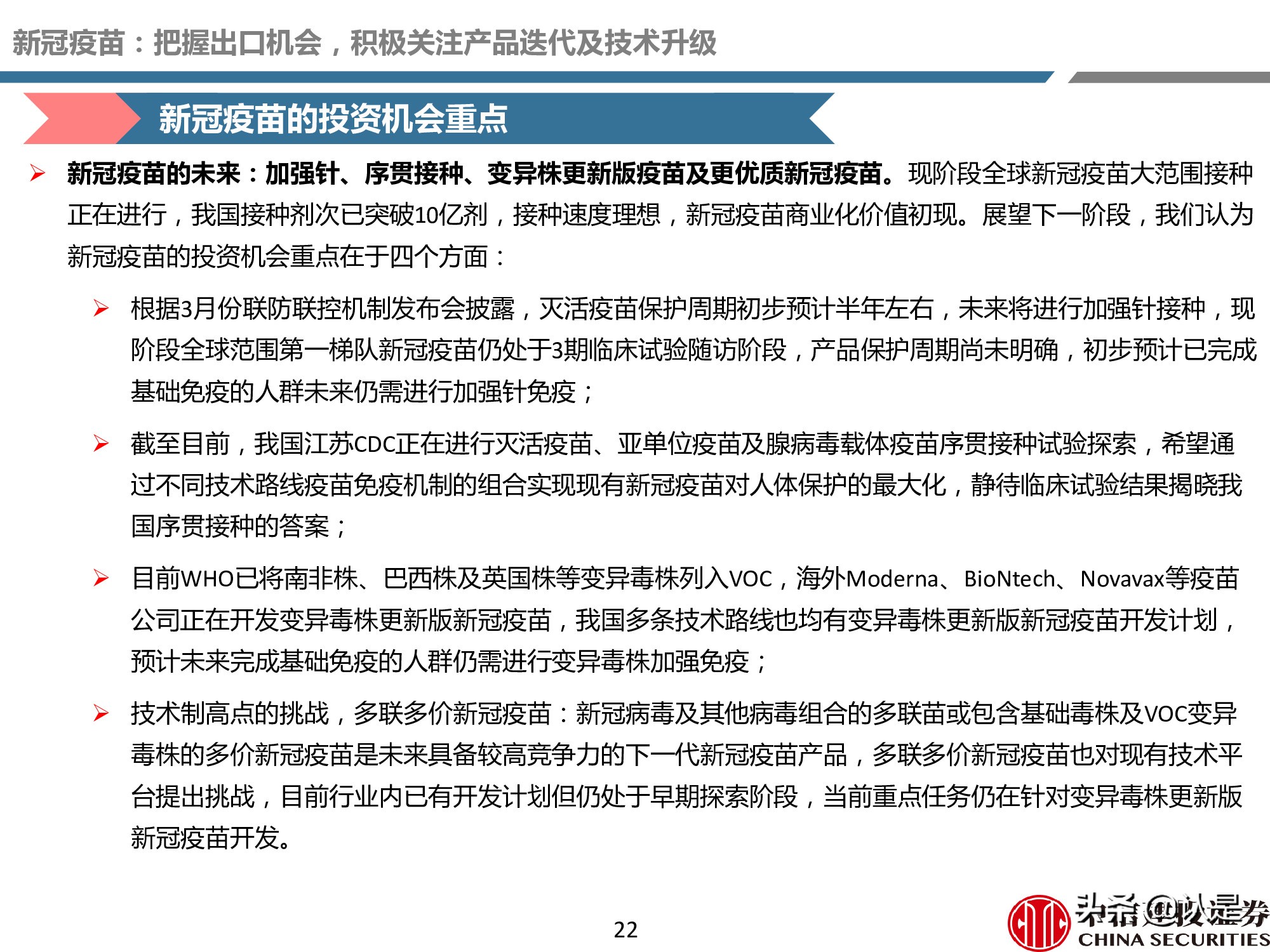 疫苗产业深度报告：重磅品种量价齐升，新冠疫苗锦上添花