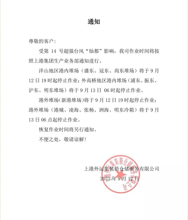 一周海运消息汇总,请及时关注