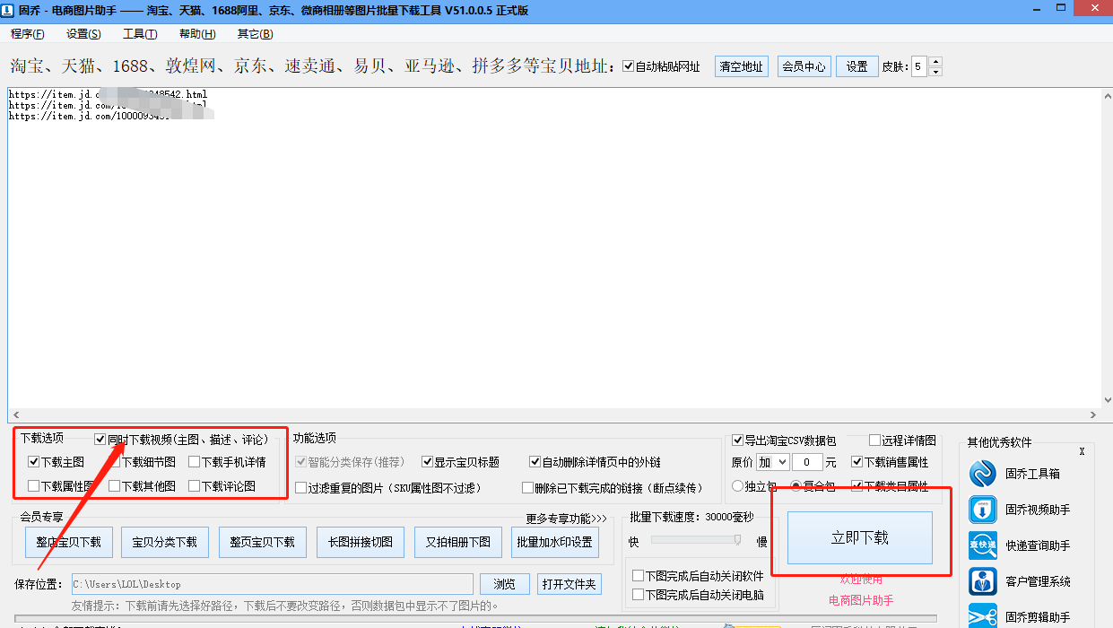 京东主图（视频）怎么批量保存高清无水印原图？