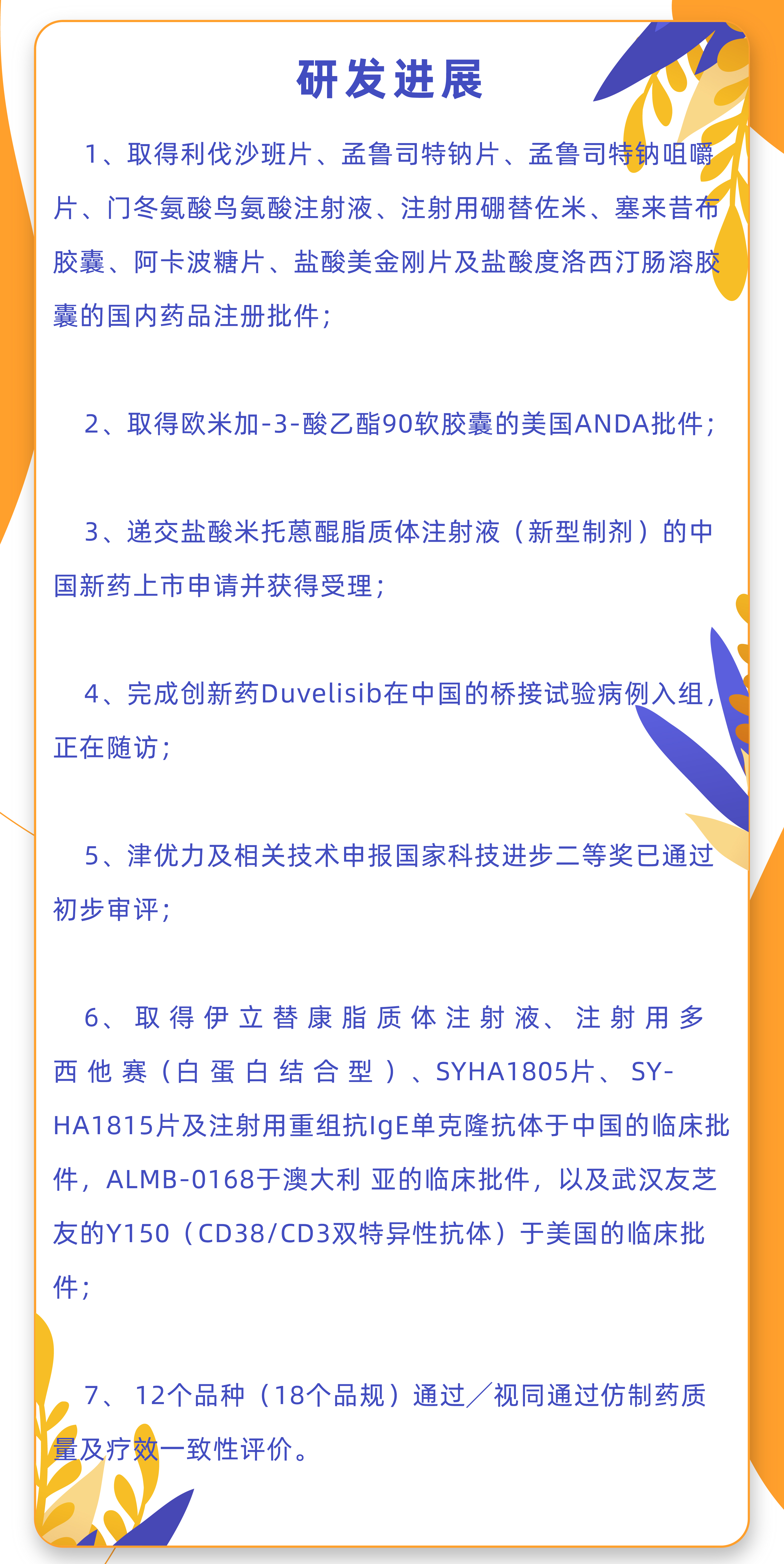 一图读懂石药集团中期业绩