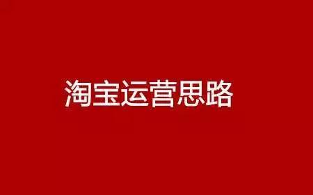 实操 2020年淘宝店群新模式新手小白快速上手