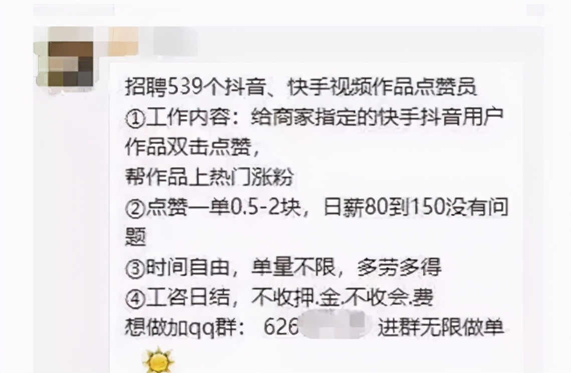 最新网络兼职骗局，爱用抖音、快手的注意了……