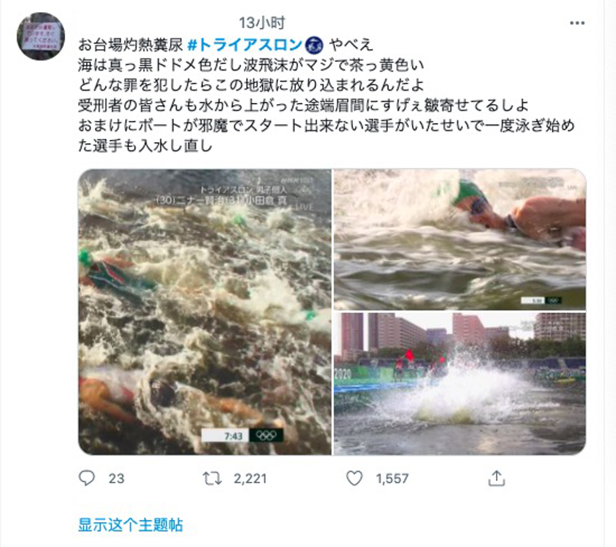 Smelly Tokyo Bay Competing in dung soup?Does the Olympic athletes