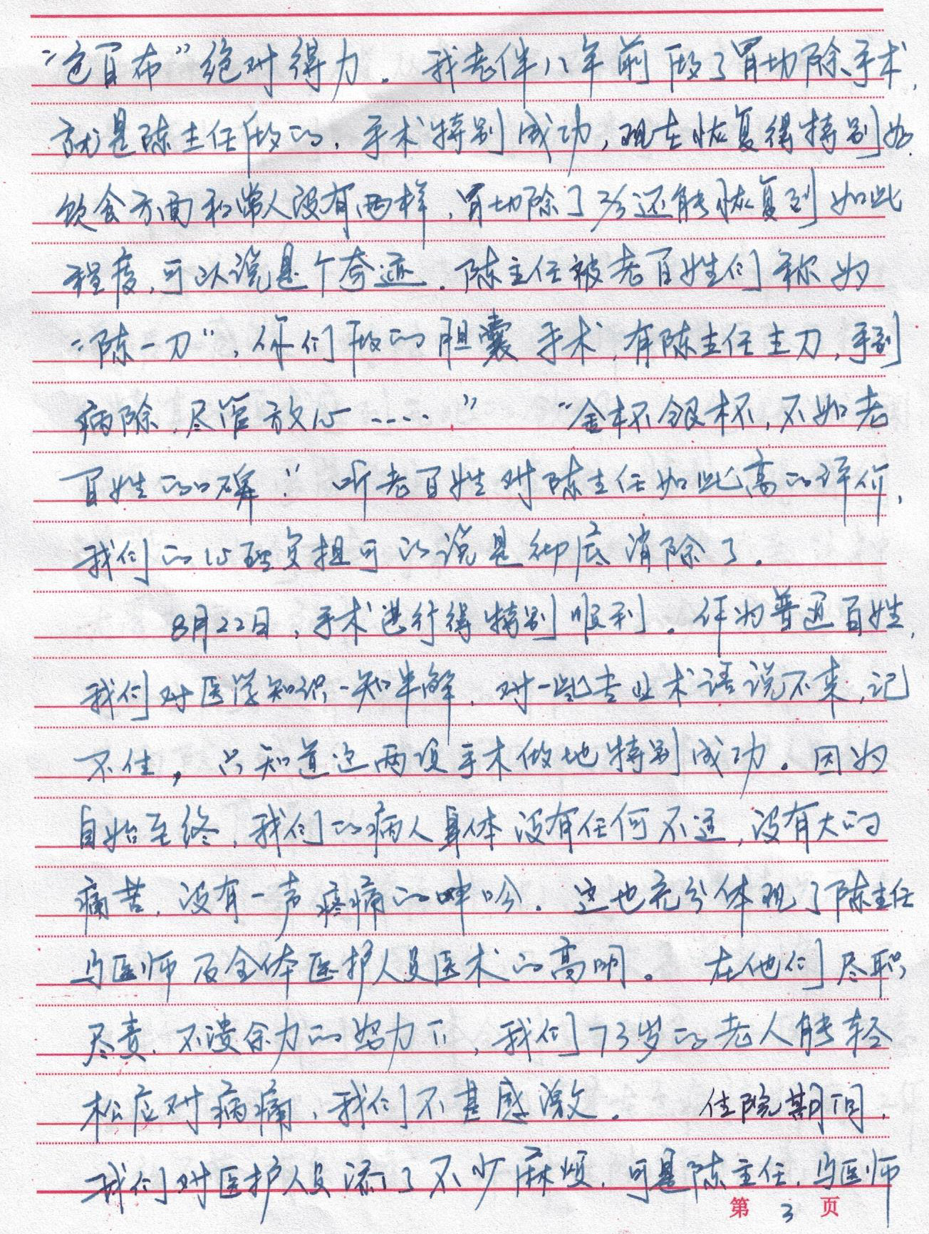 一封感谢信～来自患者家属的心声