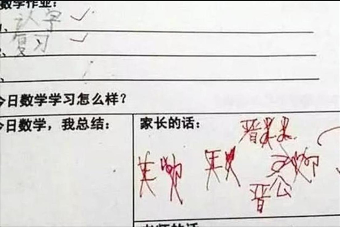 有种“师生默契”叫家长签名，学生自觉没破绽