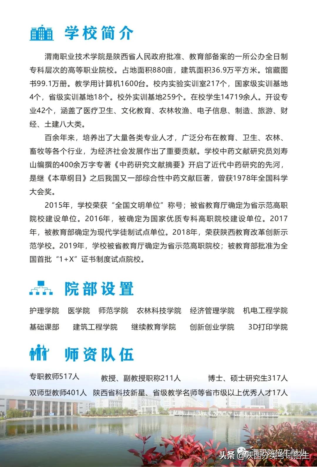 「报考指南」渭南职业技术学院2021年分类考试招生报考指南