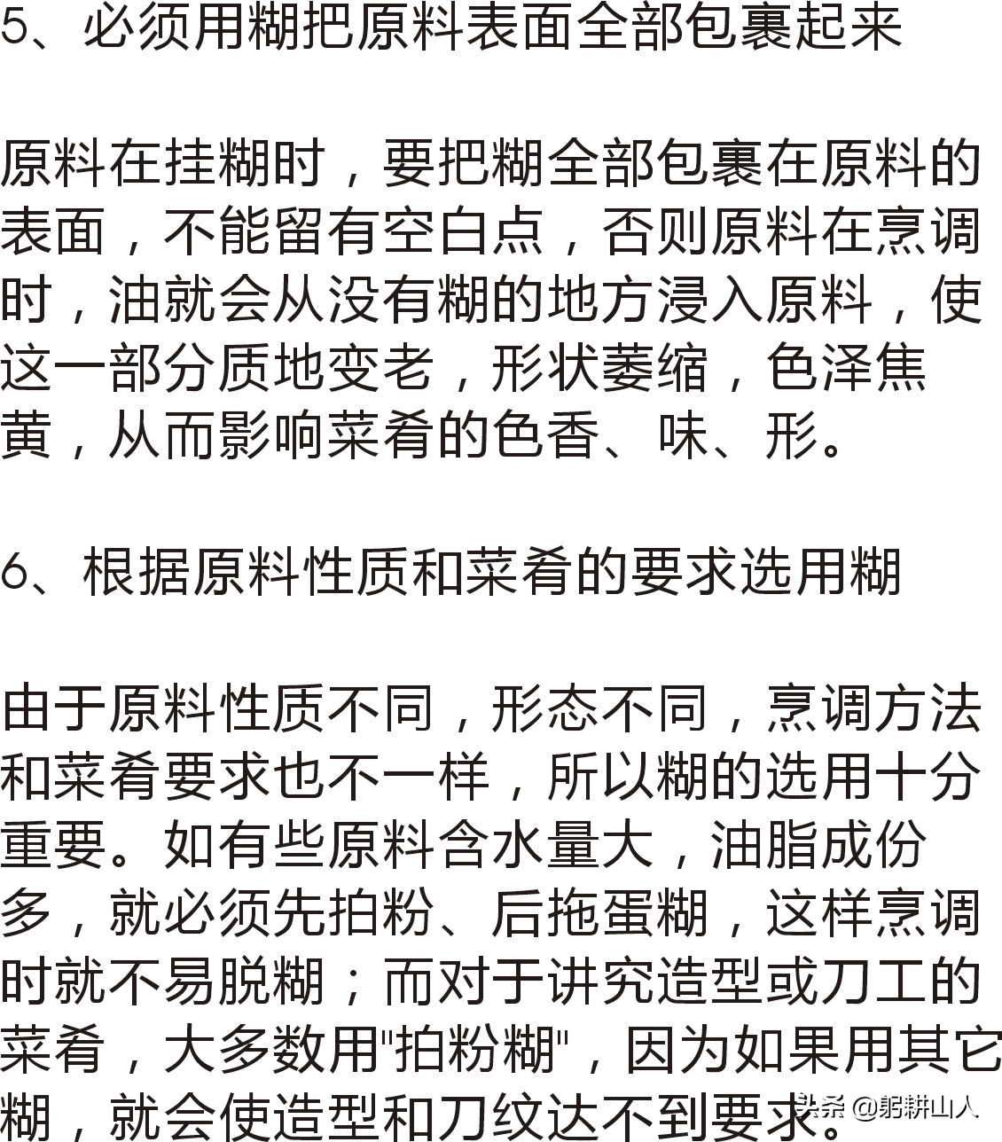 厨房必会烹调技法：九种烹饪挂糊技法分享-第20张图片-农百科