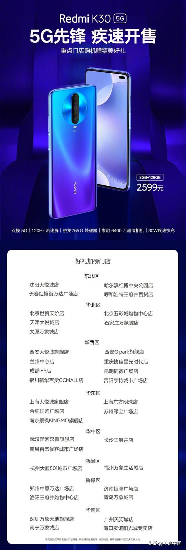 Redmi K30 5G 2钟头各大网站售完 1999起1月10日再度发售