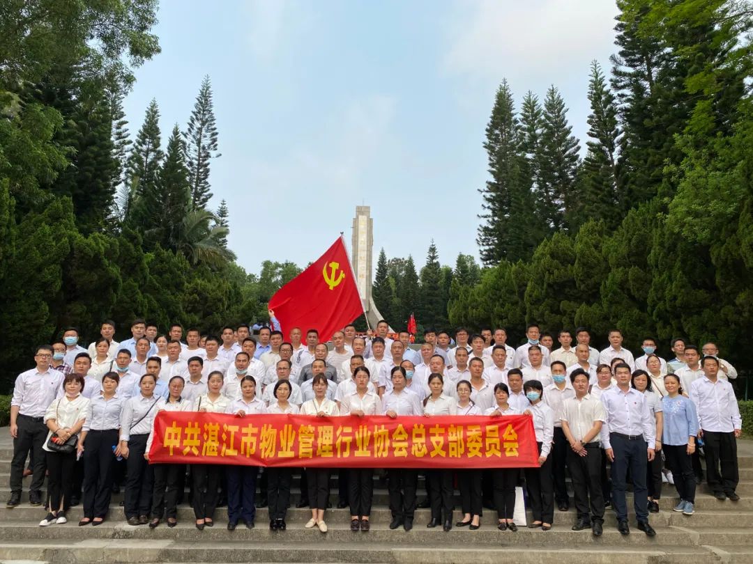 市物业管理行业协会党总支组织开展缅怀革命烈士活动
