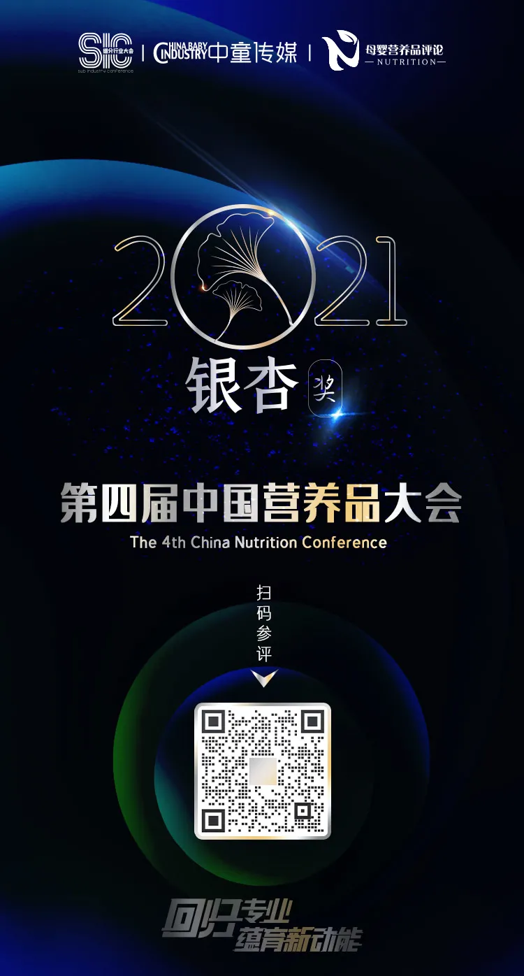「重磅」2021第四届中国营养品大会银杏奖评选正式开启