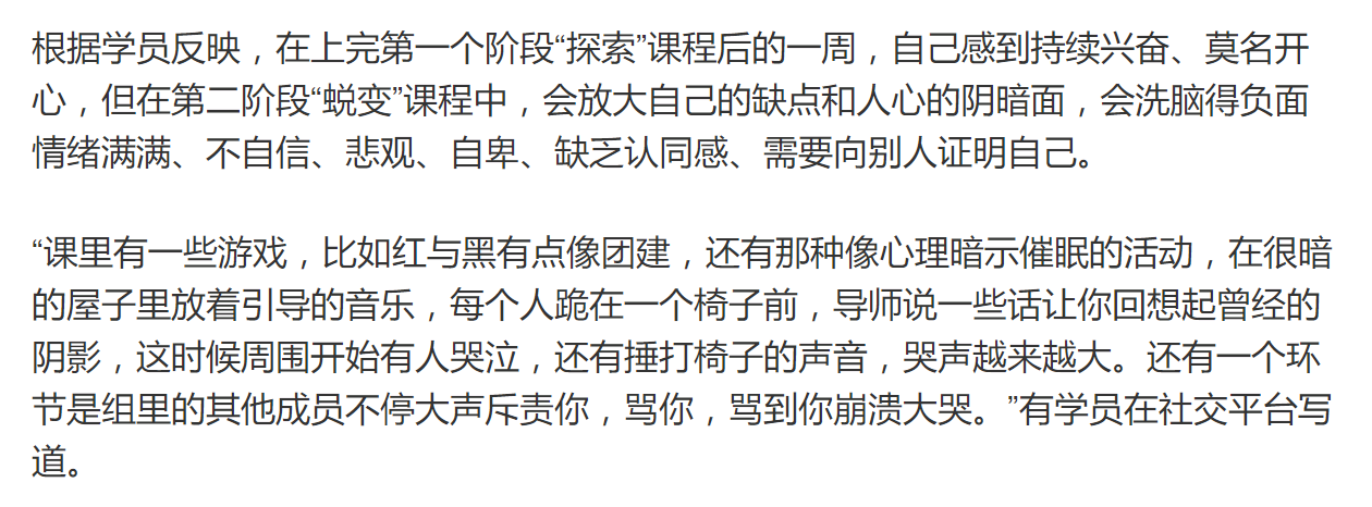 曾入选福布斯，女高管身心灵课上意外猝死，为何PUA有恃无恐？