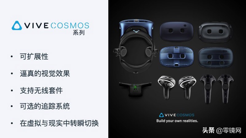 一分成四 全方位升級，详细说明HTC VIVE COSMOS系列产品升级关键点