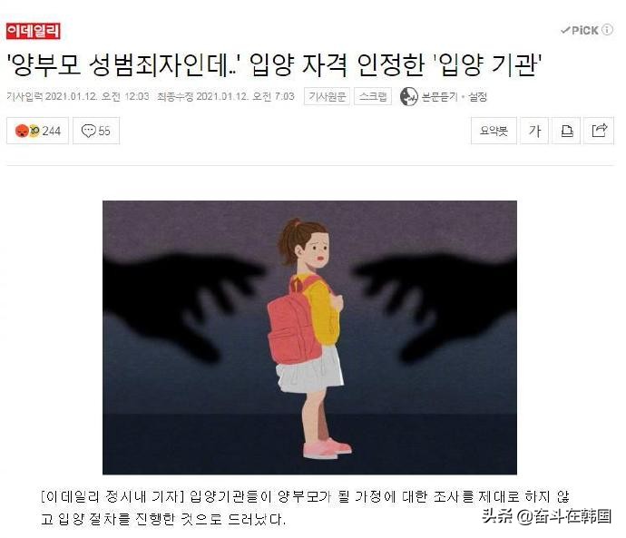 韩国儿童领养机构管理不善 曾同意性犯罪前科人员领养儿童 国际 爆资讯新媒体平台
