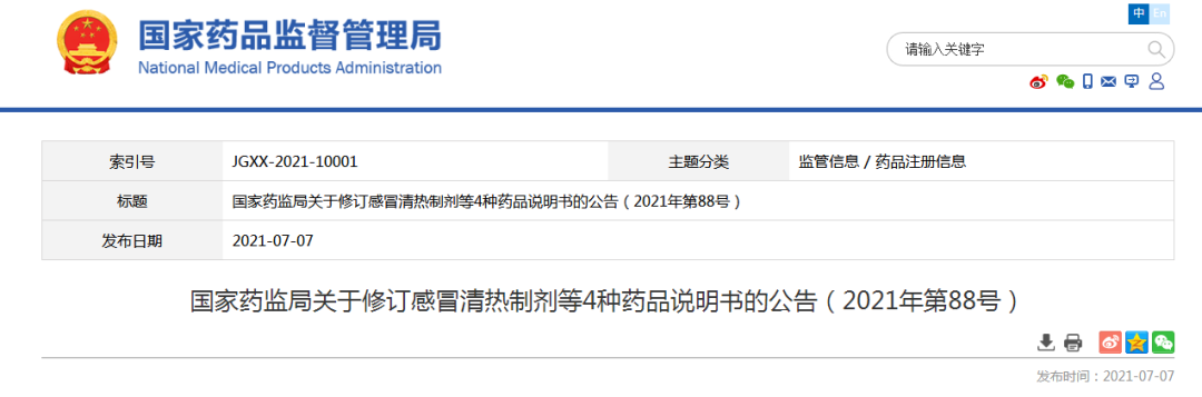 4种常用药修改说明书，含感冒清热制剂