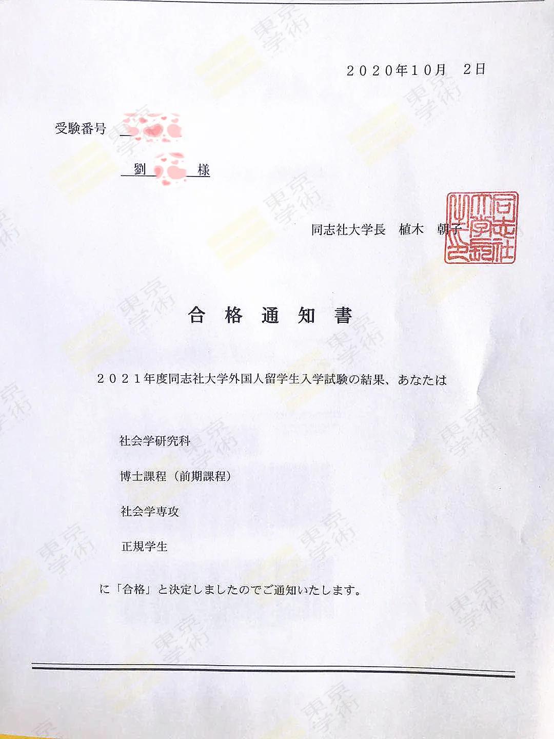 日本留学：半年时间从零专业基础到同志社大学社会学合格分享