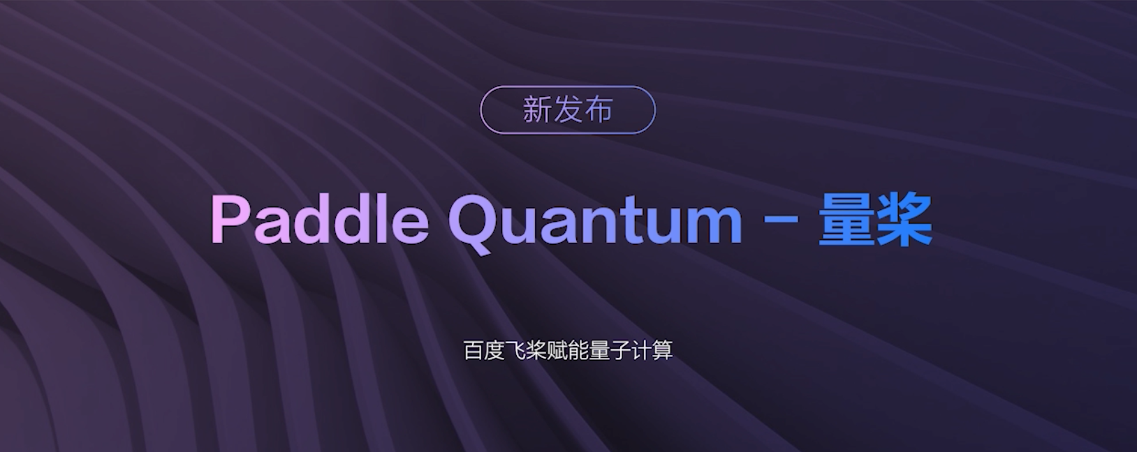 新基建释放更大势能！百度飞桨公布最新全景图，带来35项重磅升级