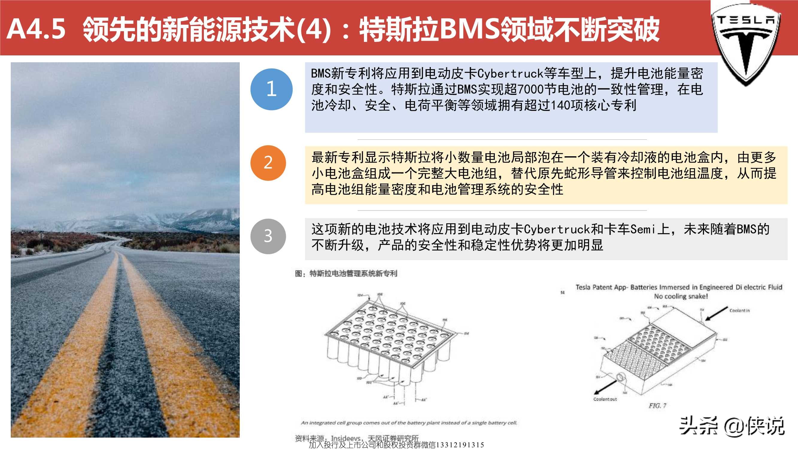 特斯拉远景规划及中国供应链的机遇（119页）