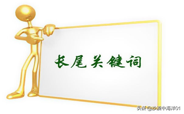 淘宝卖家如何寻找精准长尾关键词？