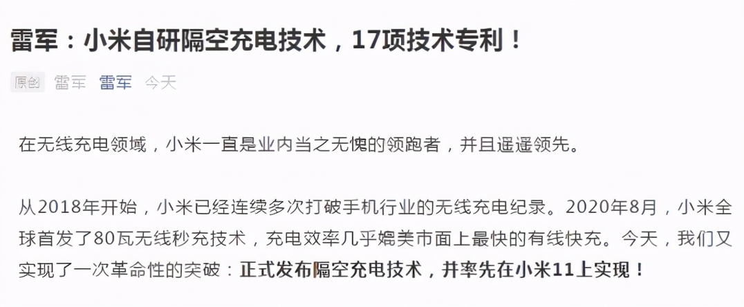 “空气充”可实现？雷军：正式发布隔空充电技术，在小米11实现