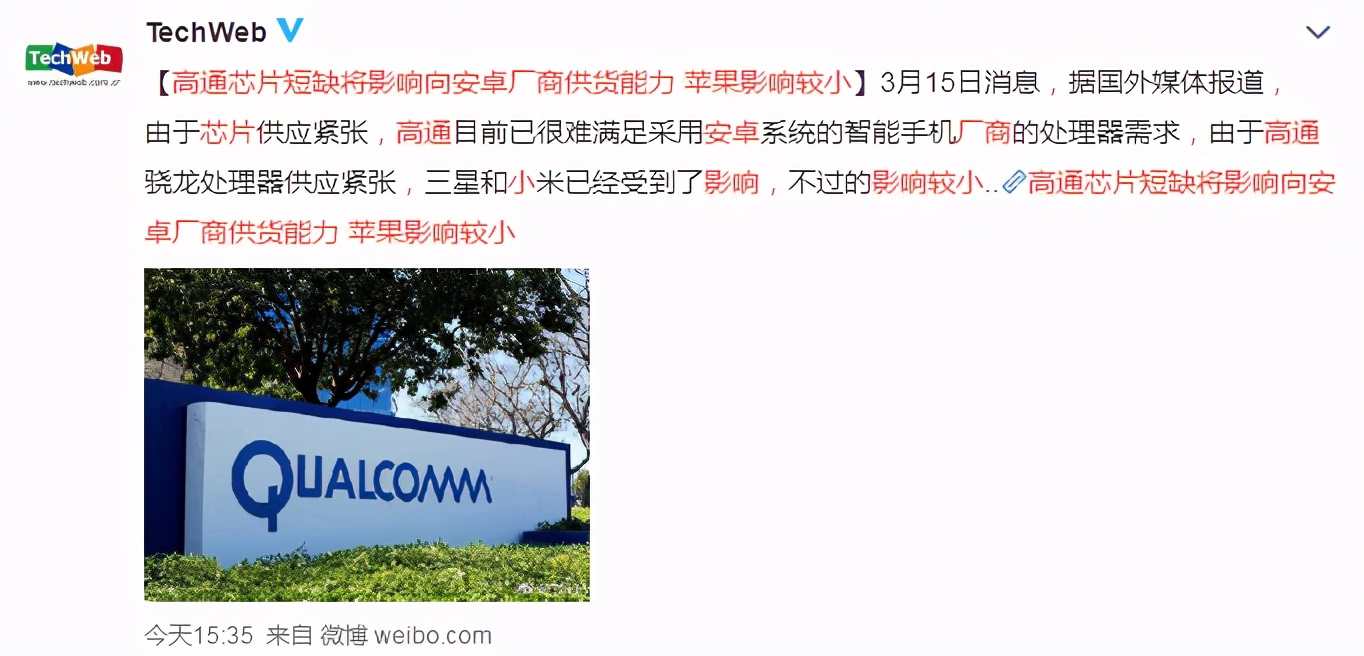 高通缺芯影响显现，安卓手机需求难满足，苹果却成最大赢家？