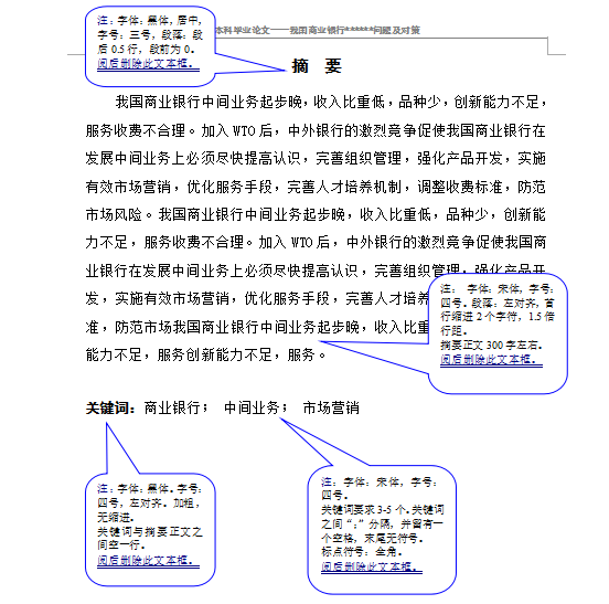 毕业论文标准格式要求是什么样的？