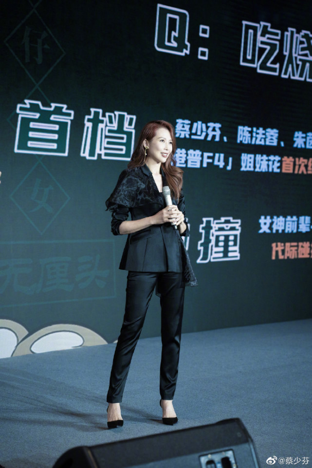 港普F4首合體上綜藝，蔡少芬自稱蔡總，穿黑西裝亮相霸氣十足