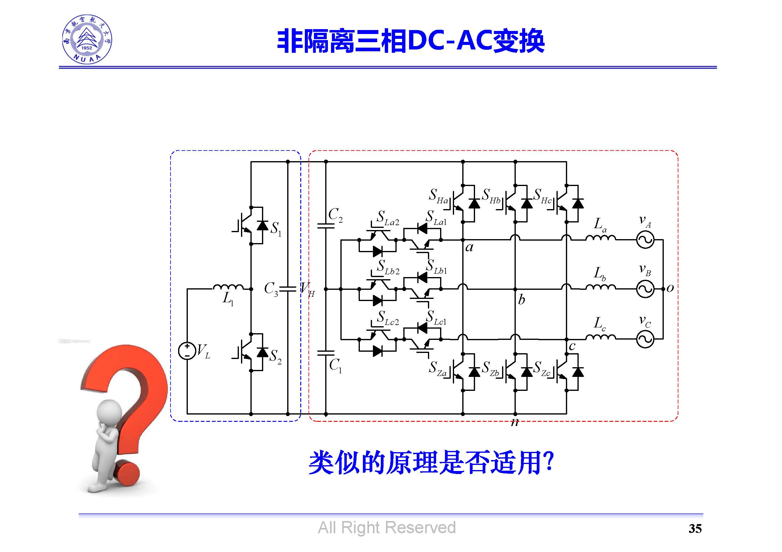 南京航空航天大學(xué)吳紅飛教授：高性能AC-DC變換技術(shù)