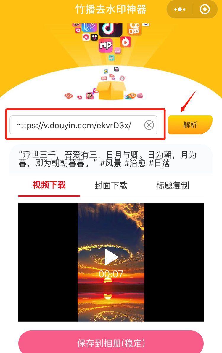 已保存的视频如何去水印，这款去水印必备神器快收藏好