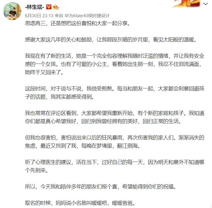 网曝林生斌已生二胎，大的已经4岁，清空社交账号被指心虚