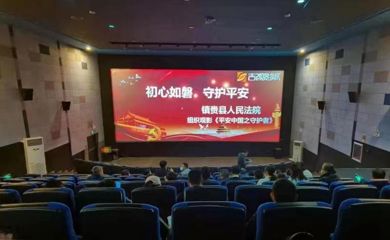 弘扬传承英模精神，镇赉法院组织干警集中观看电影