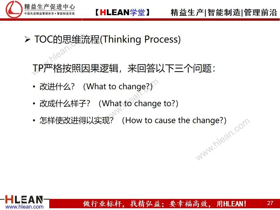 「精益学堂」约束理论TOC在生产管理中的应用