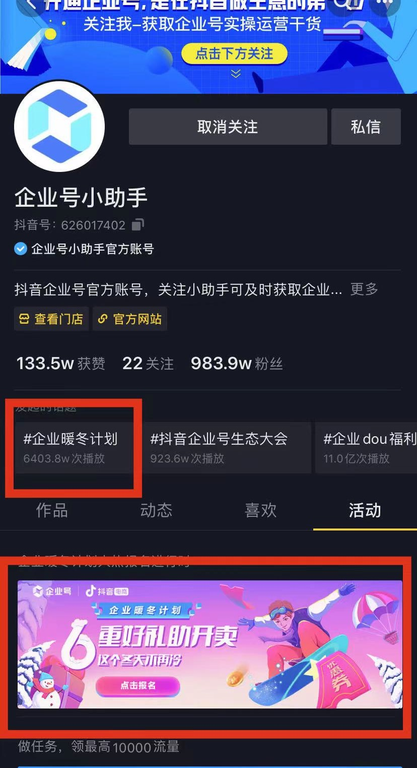 开抖音小店，六重好礼助力商家促赢收