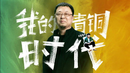 罗永浩：3年6个亿，一个理想主义创业者的“真还传”