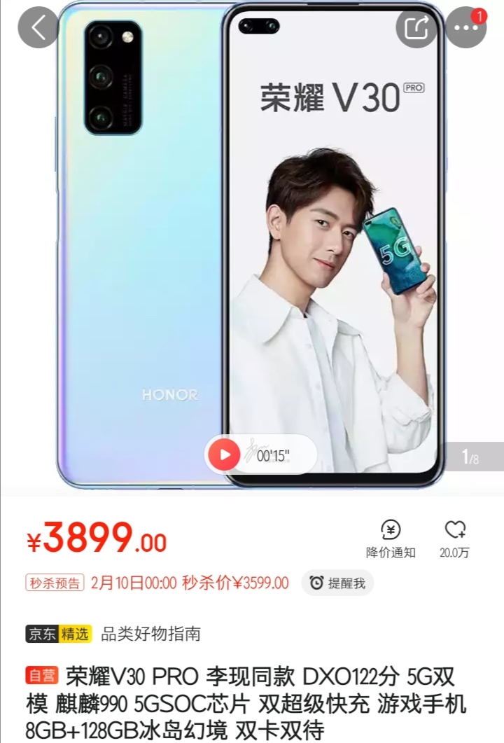 荣耀V30/pro有点坐不住了，官方直降300元