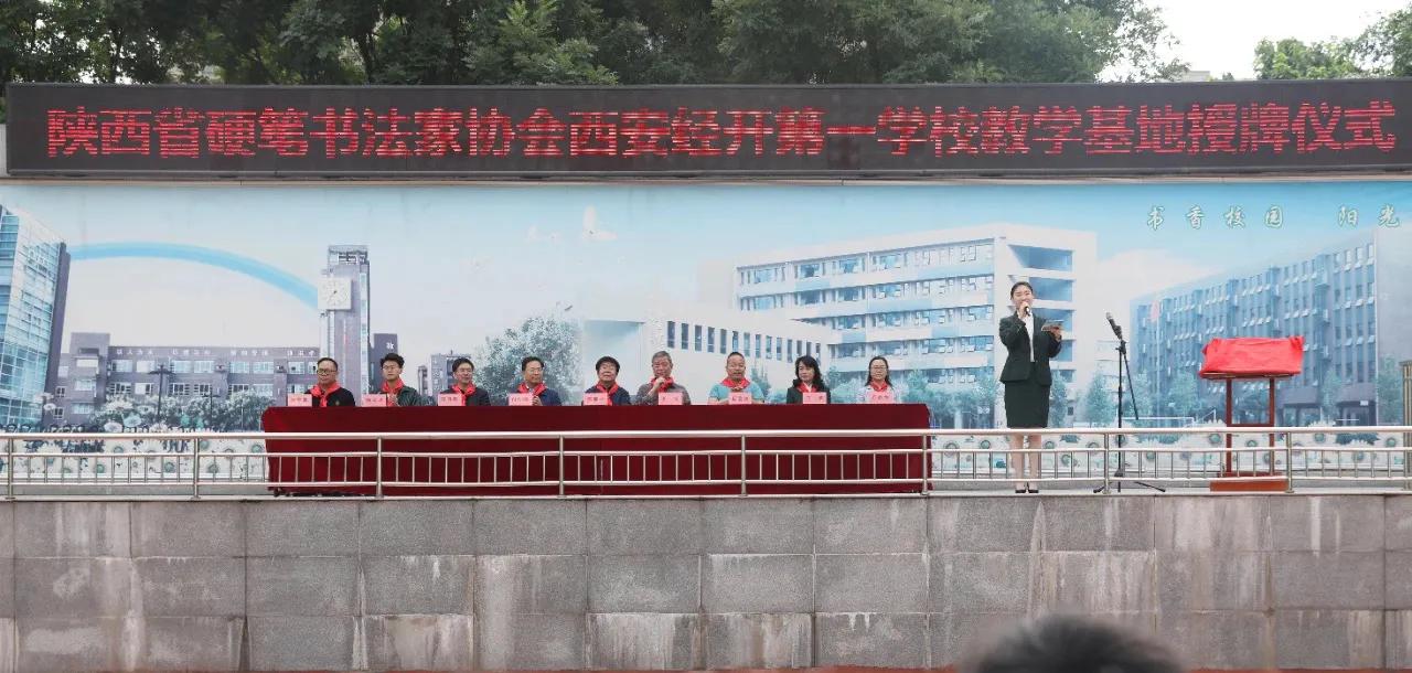 西安经开第一学校硬笔书法教学基地建立(图1)