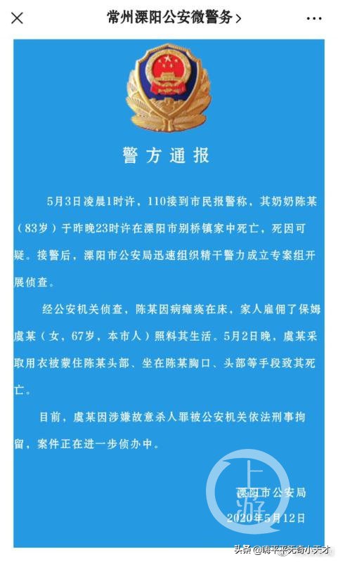 保姆闷死83岁老太，只为了三千块钱工资！手法熟练令人毛骨悚然