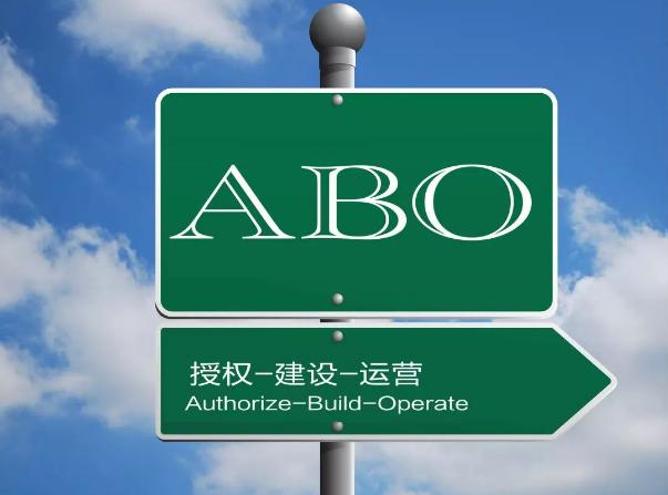 abo是什么，ABO片区开发，是否属于隐性债务看完就明白