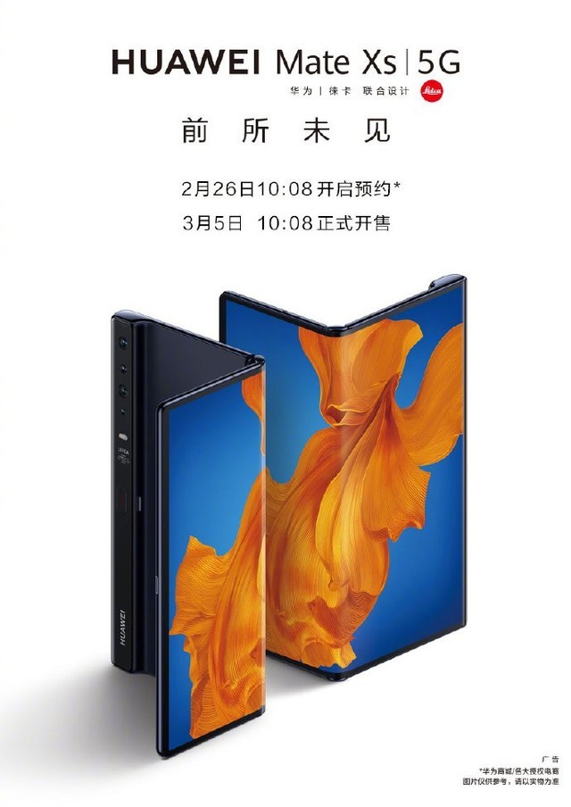 售价2499欧元 华为新一代折叠屏手机Mate Xs发布