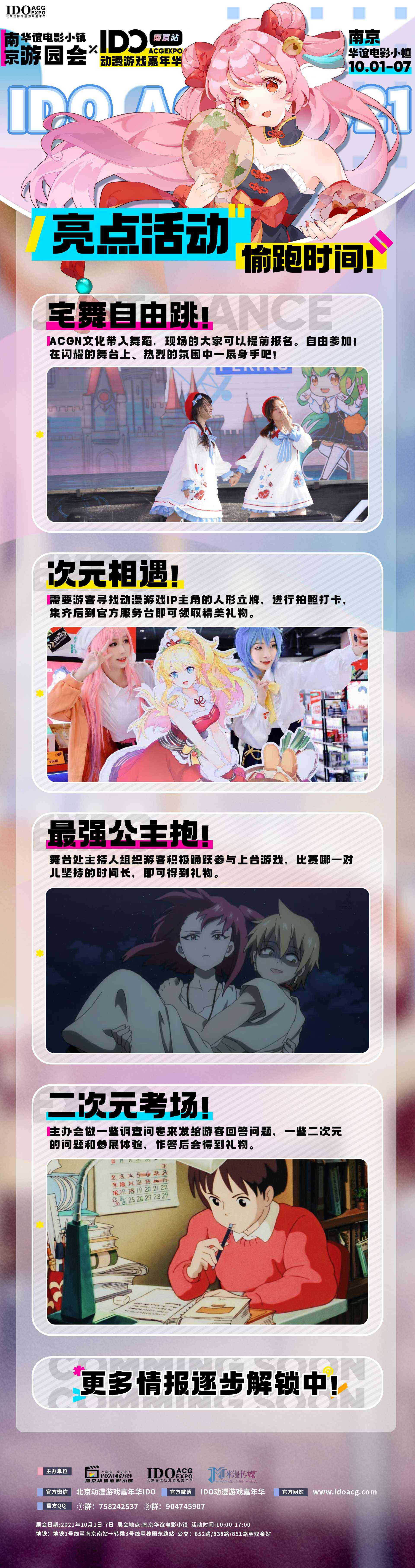 漫展情报 | 「IDO南京站」特邀重磅嘉宾全公开！最全游玩攻略参上