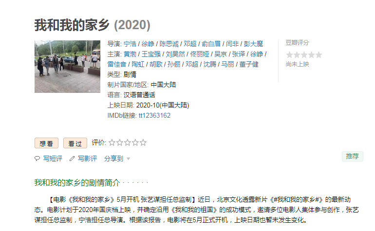 《我和我的祖国》姊妹篇开拍，期待值超《唐探