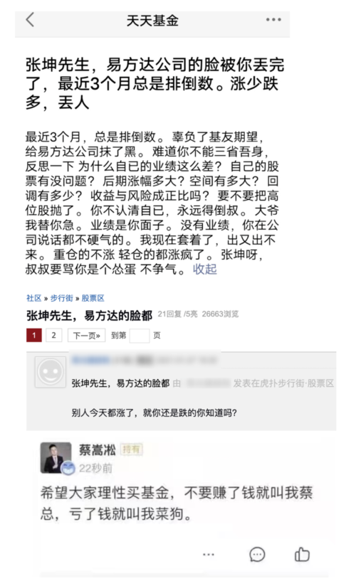 基金投资饭圈化，“追星式买基金”真能赚钱吗？