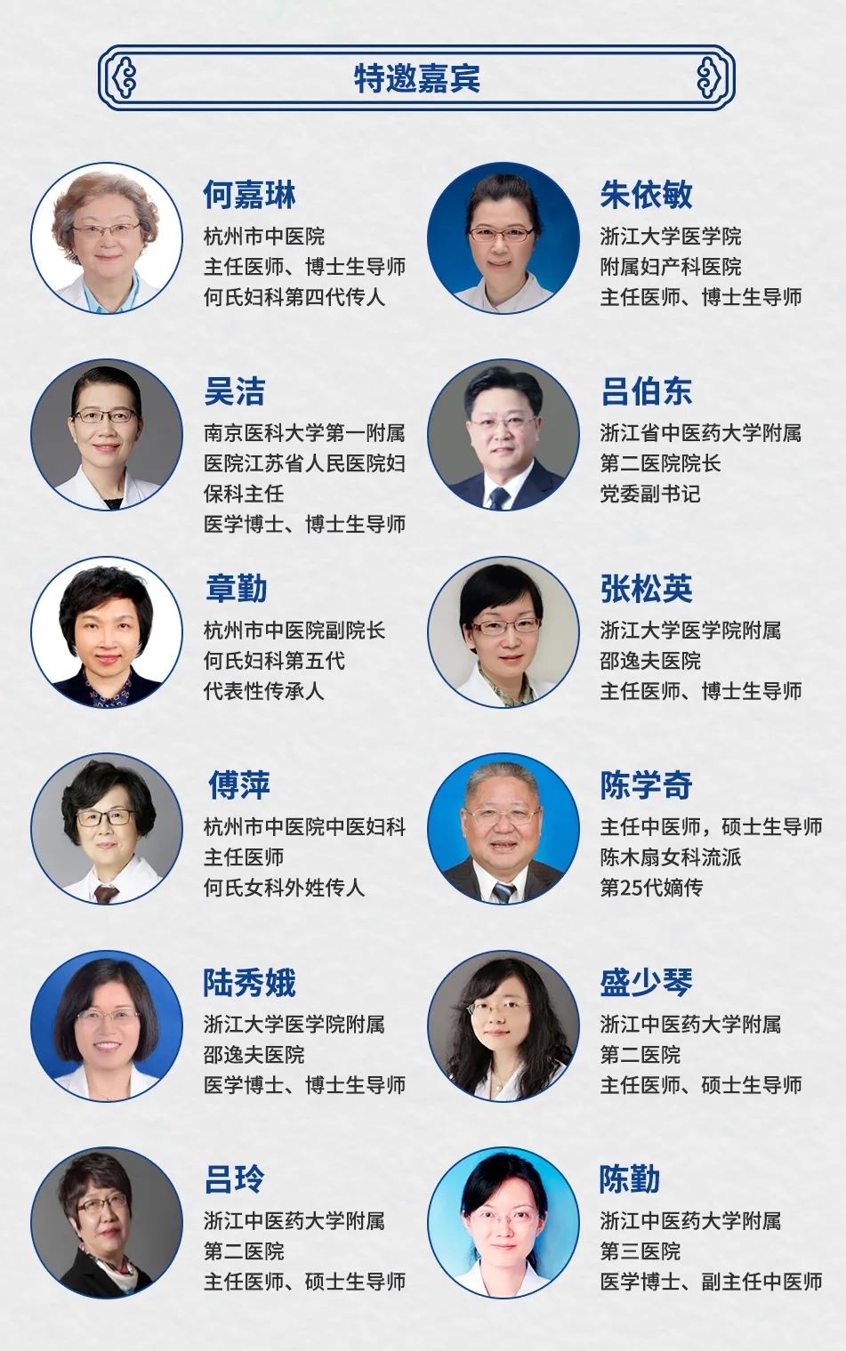 中医名家荟萃，妇科学术传承，精彩直播不容错过