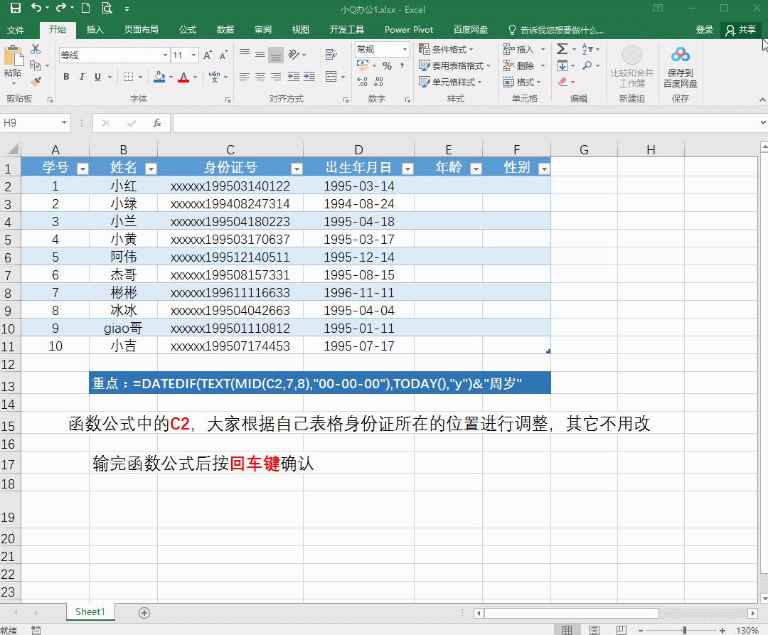 excel如何计算年龄你需要了解