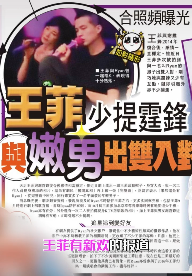 王菲和绯闻小鲜肉亲密合照流出，谢霆锋发图疑回应两人感情状况
