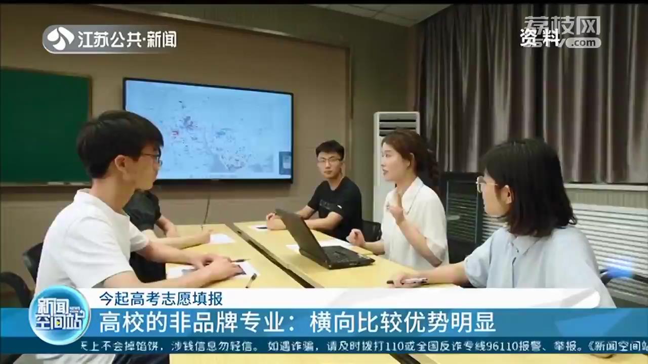 6月29日起高考志愿填报 提醒：部分高校非品牌专业横向比较优势明显