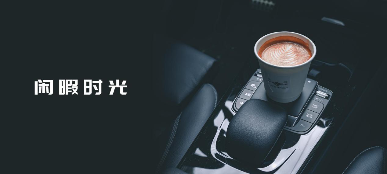 闲暇时光：奔驰CLA260 & CafeRacer