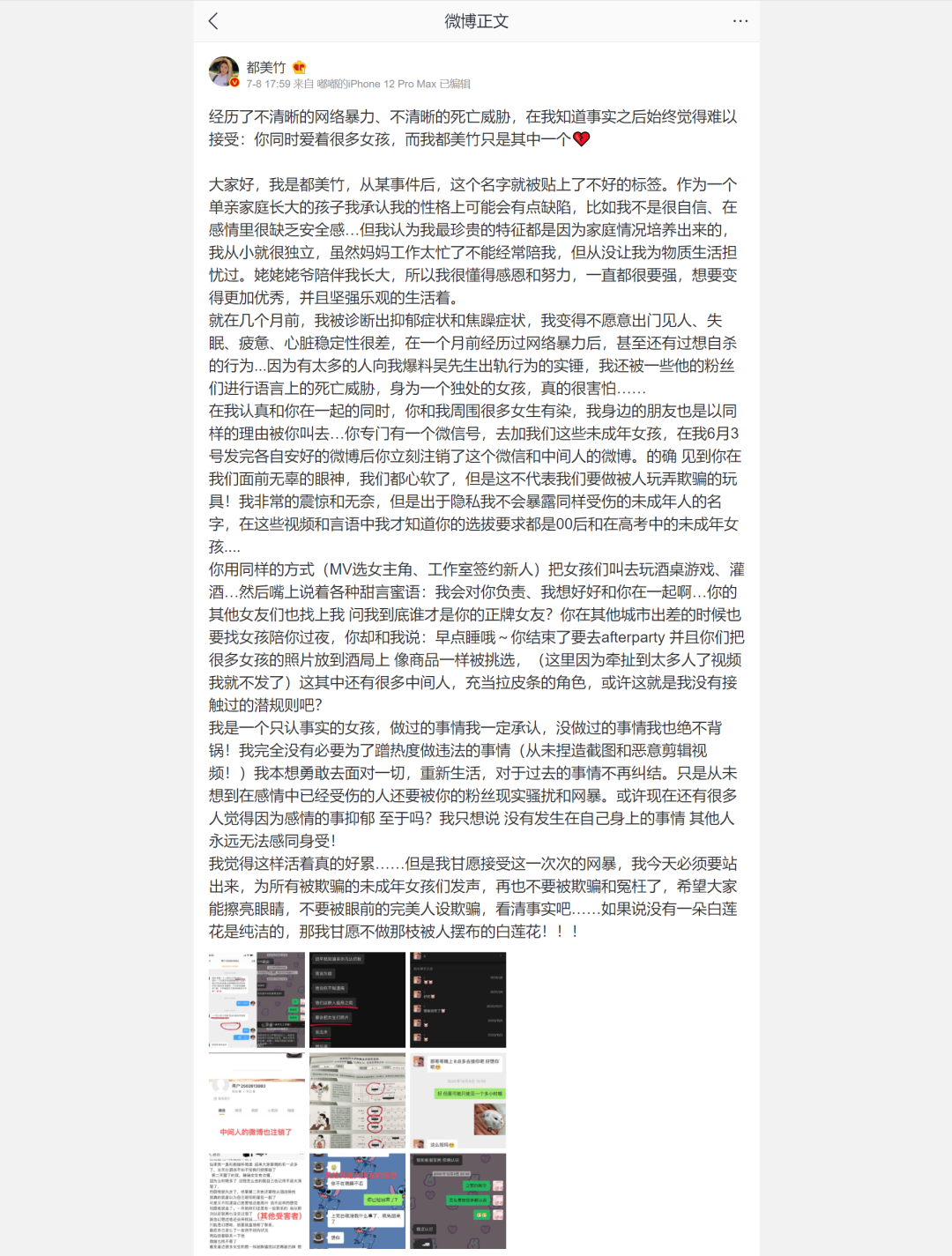吴亦凡事件，是一面照妖镜
