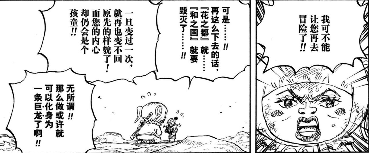 One Piece Shinobu S Fruit Can Make Momanosuke Become An Adult How Does The Other Two Compare Imedia
