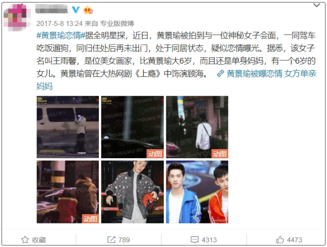 黄景瑜前妻自杀？其助理发文证实，并称无数网