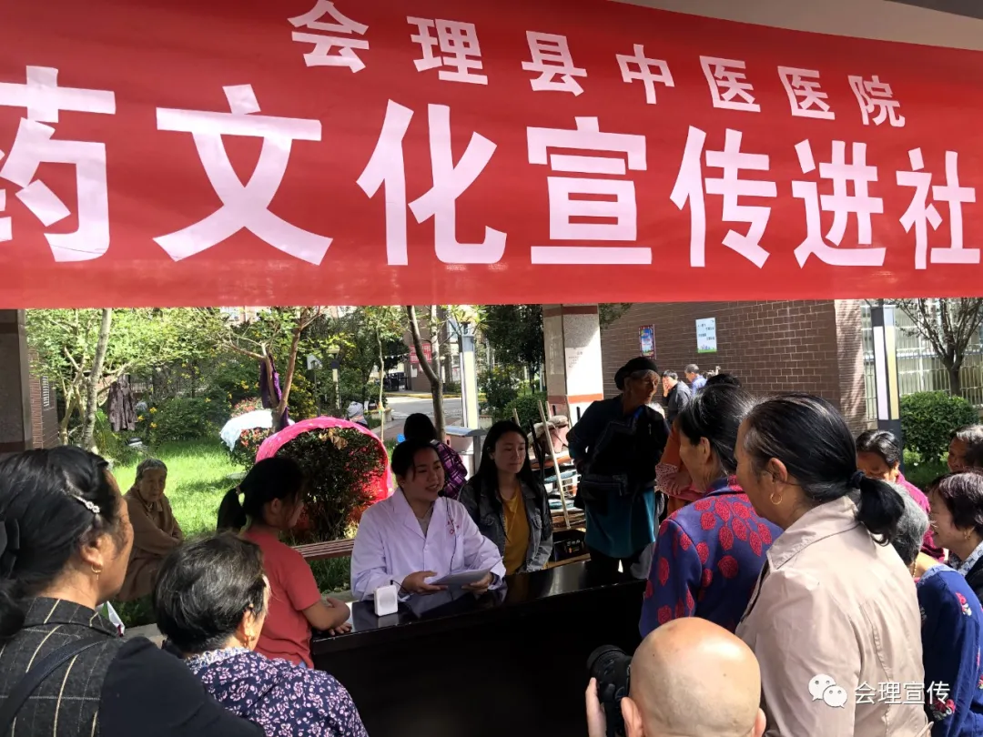 健康会理——中医药文化宣传进社区